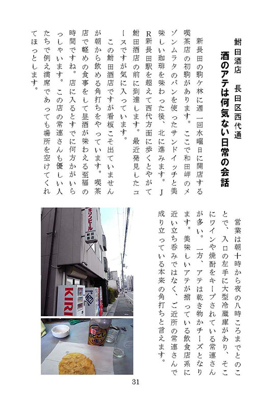 鮒田酒店