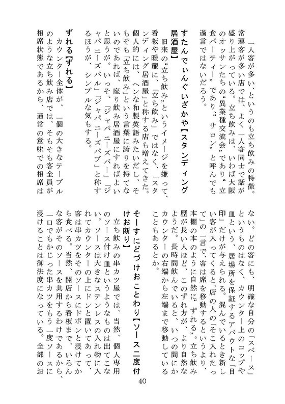 立ち飲み用語の基礎知識